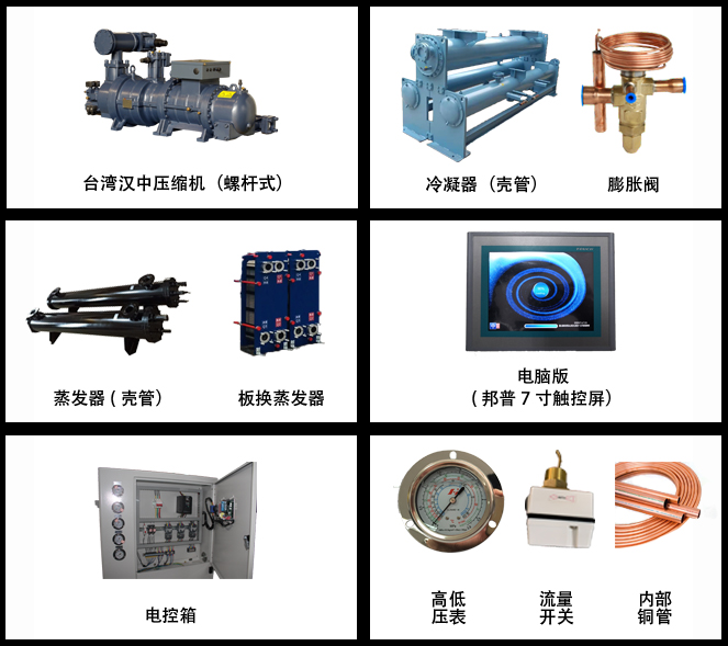 低温螺杆型水冷冷水机